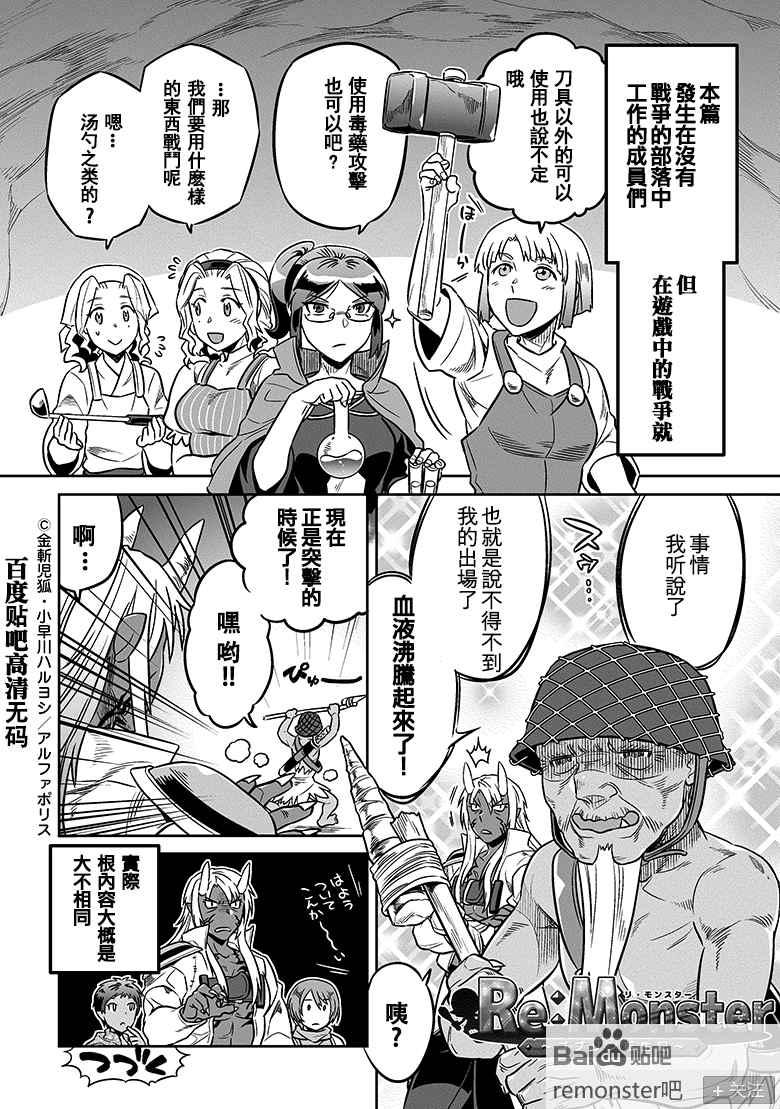 手游宣传篇02 Re Monster 包子漫画