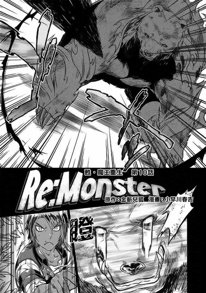 第11话 Re Monster 包子漫画