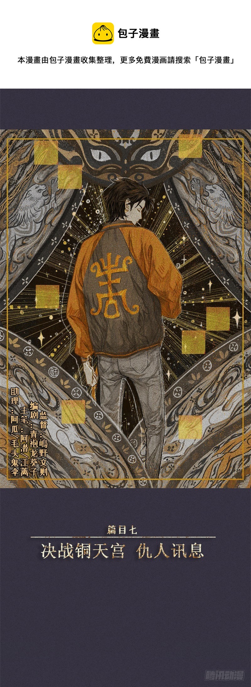 人不知 - 第53話-決戰篇：仇人訊息 - 1