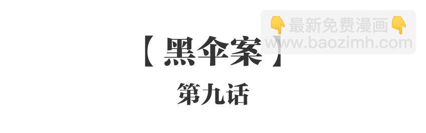 人匠 - 009 《黑傘案》第九話(1/2) - 2