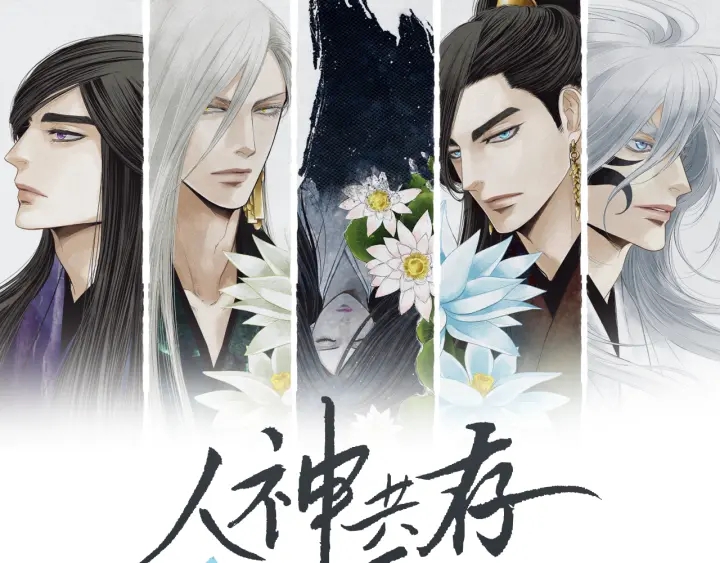 人神共存的愛·詠井中月 - 第220話 誤會解開(1/3) - 1