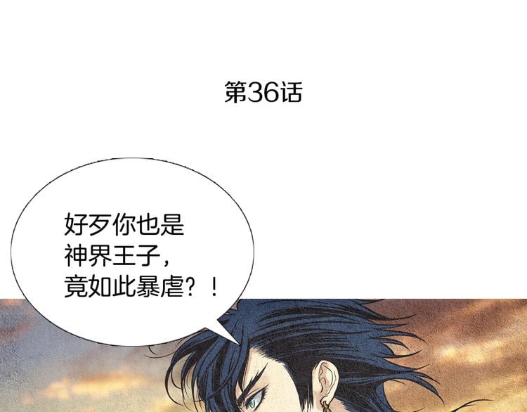 人神共存的愛·詠井中月 - 第36話 無能之輩？(1/2) - 3