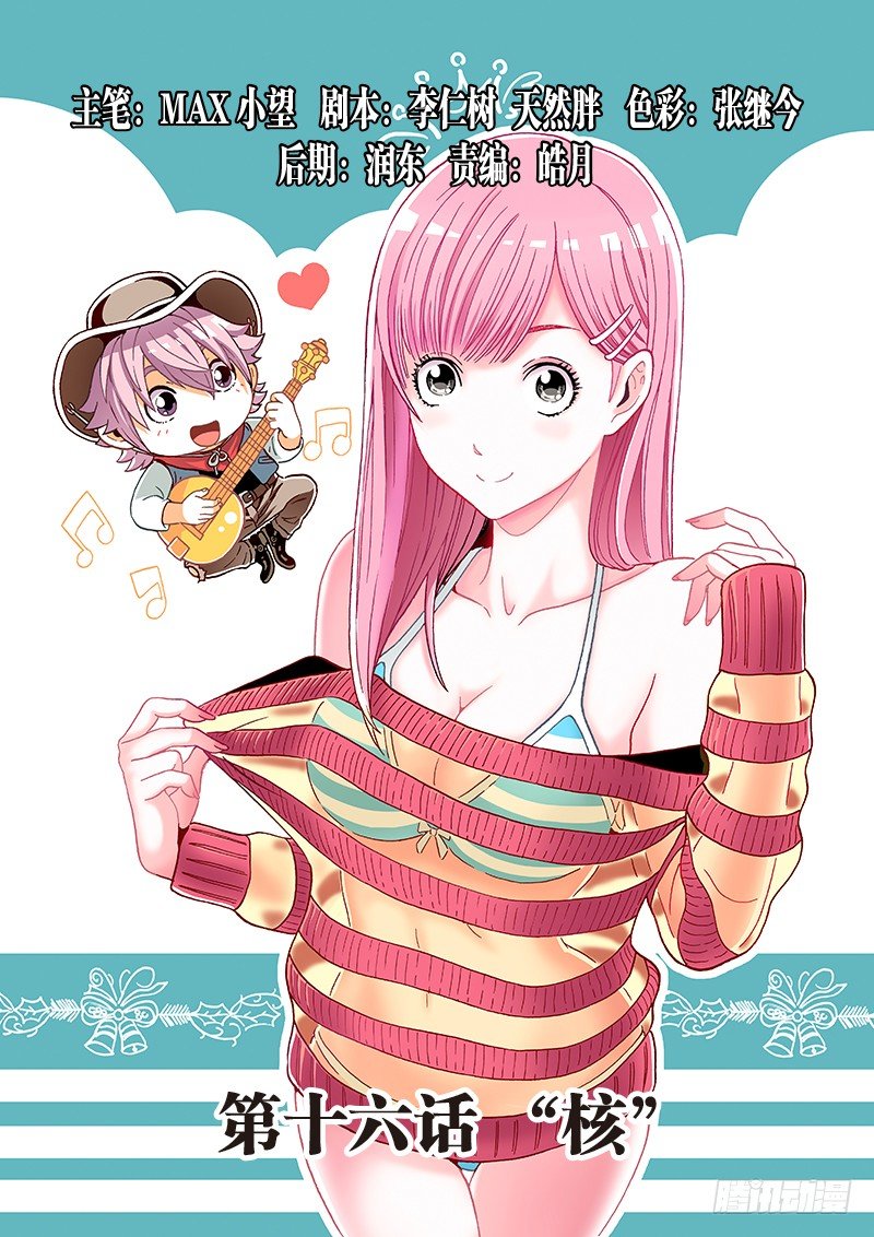 第十六话 核 人体培植 包子漫画