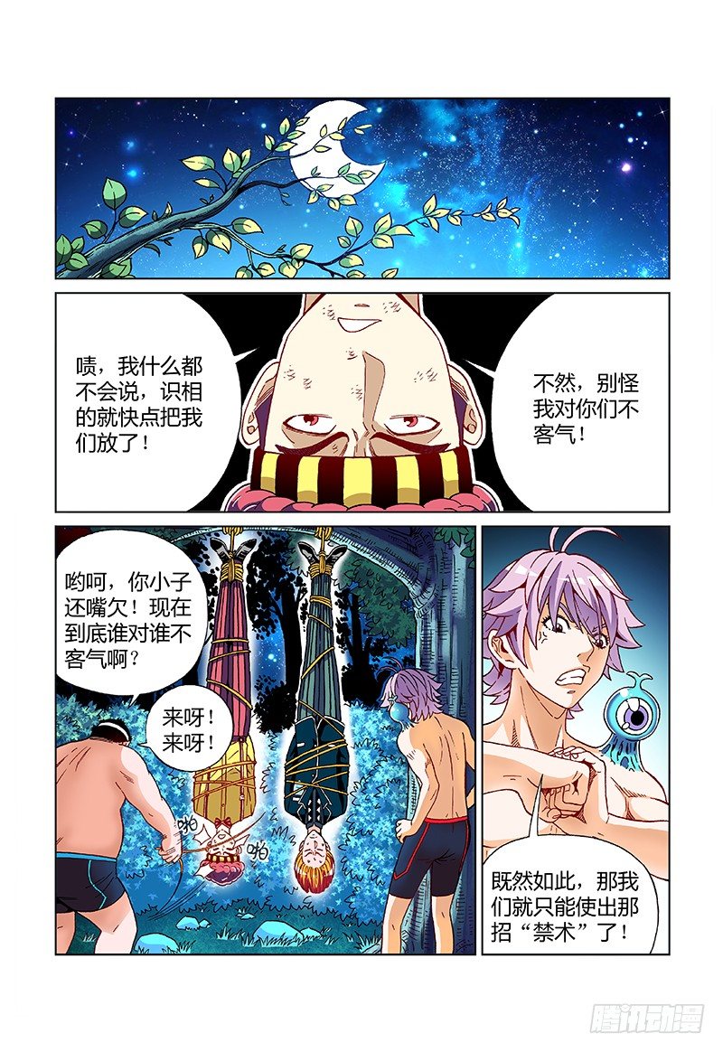 第十六话 核 人体培植 包子漫画