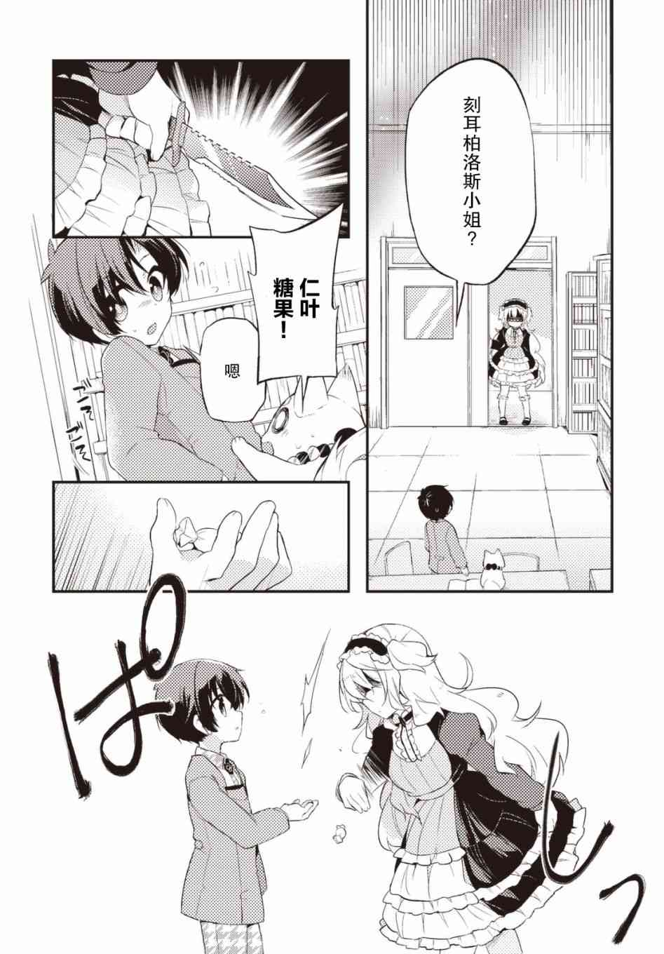 仁葉君、孤身一人？ - 30話 - 2