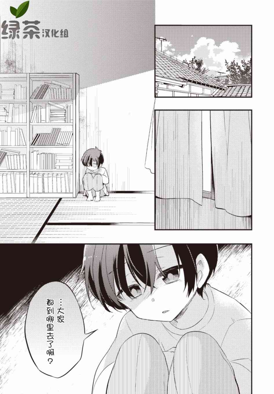 仁葉君、孤身一人？ - 34話 - 1