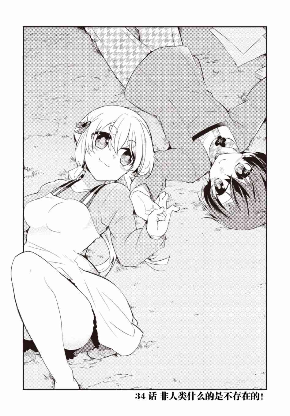 仁葉君、孤身一人？ - 34話 - 2