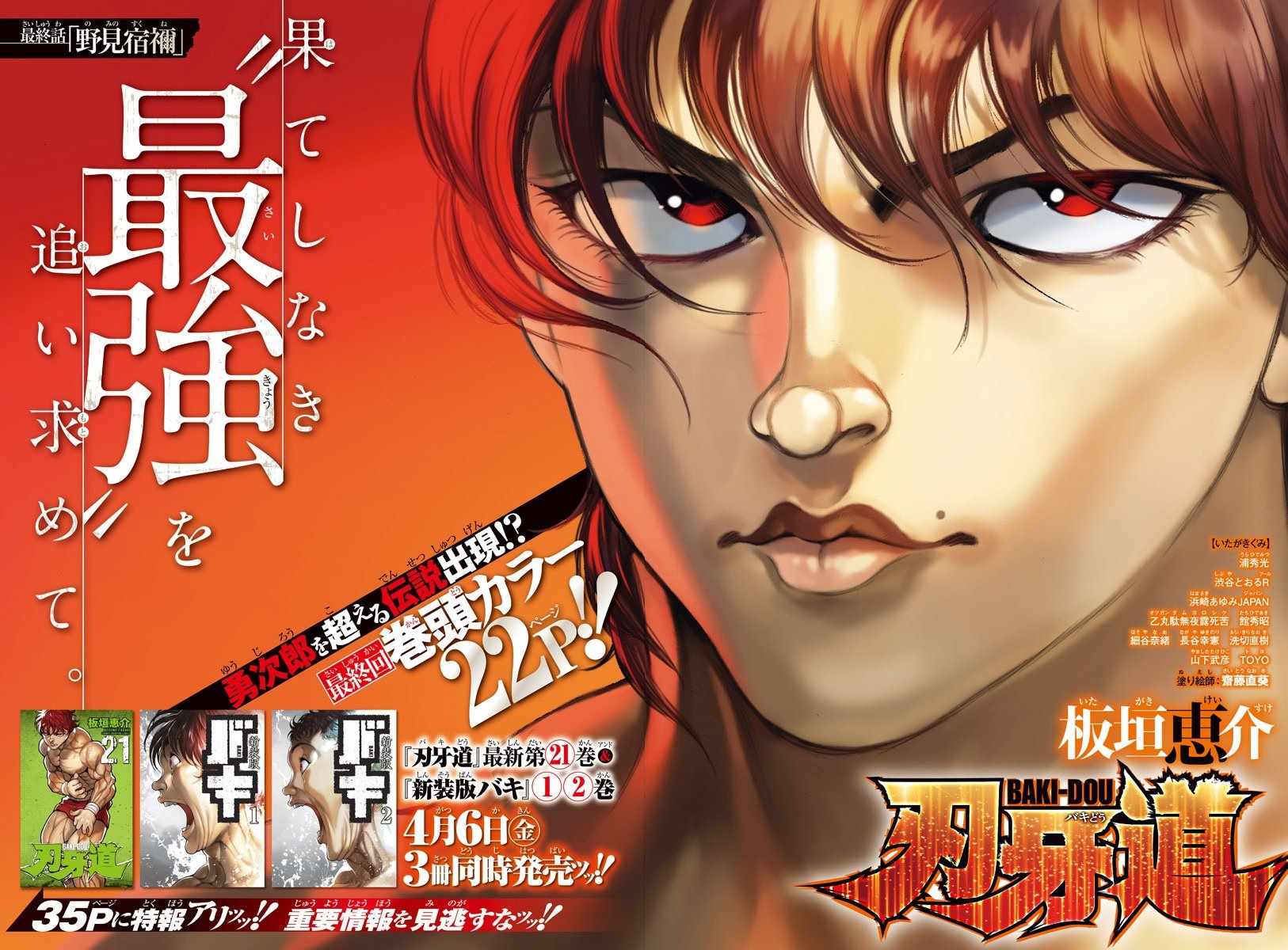 刃牙道 - 第198話 - 2