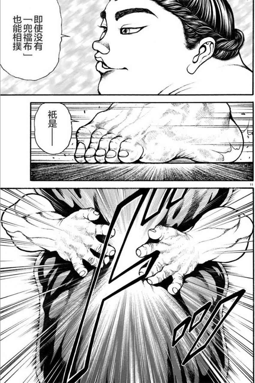 12話 刃牙道 包子漫畫