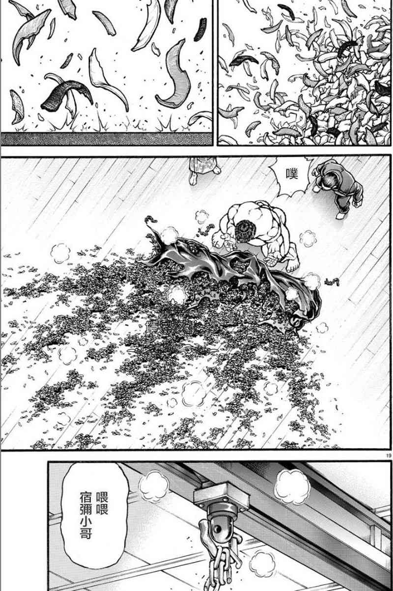 12話 刃牙道 包子漫畫