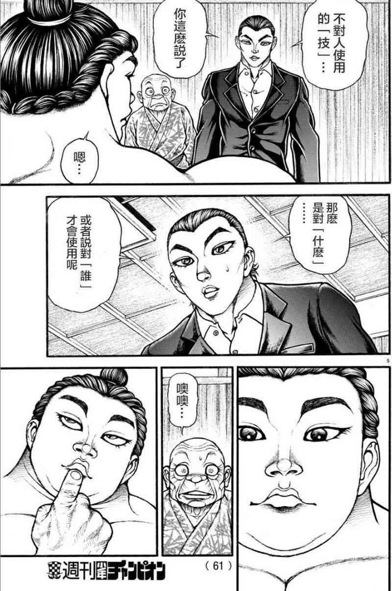 12話 刃牙道 包子漫畫