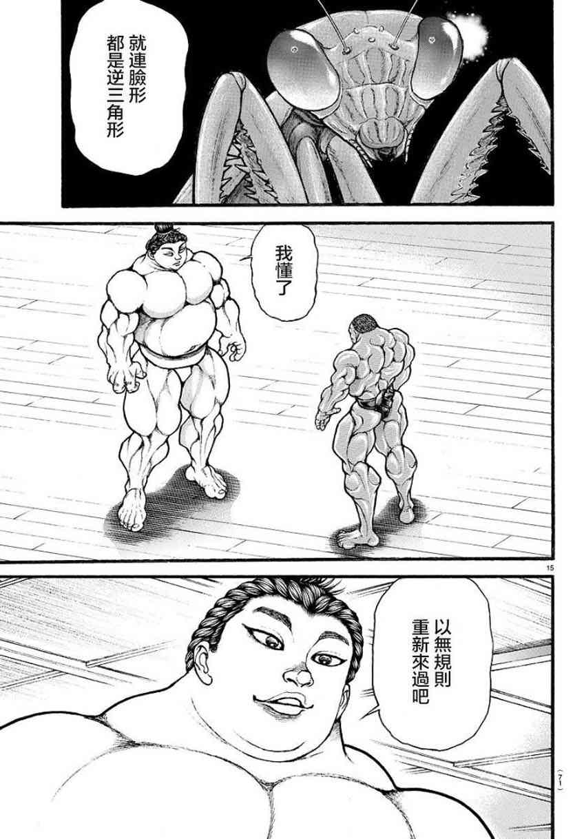 14话 刃牙道 包子漫画