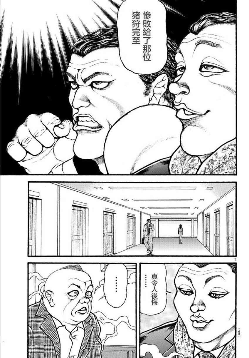 26话 刃牙道 包子漫画