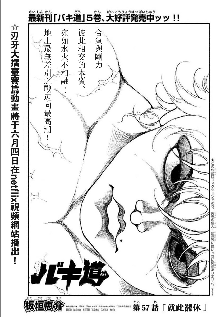 57话 刃牙道 包子漫画