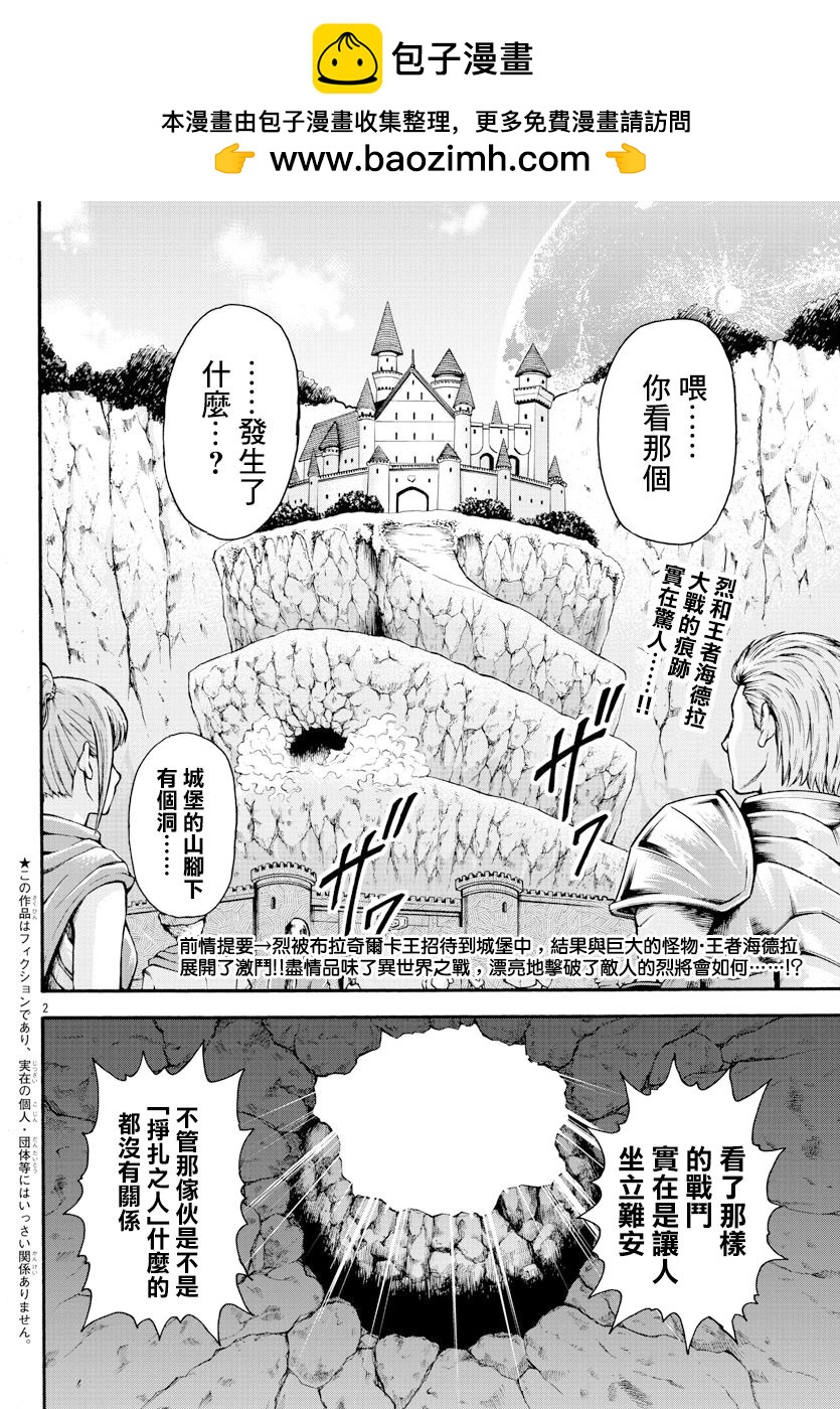 第15話城牆之外 刃牙外傳烈海王對於轉生異世界一向是無所謂的 包子漫畫