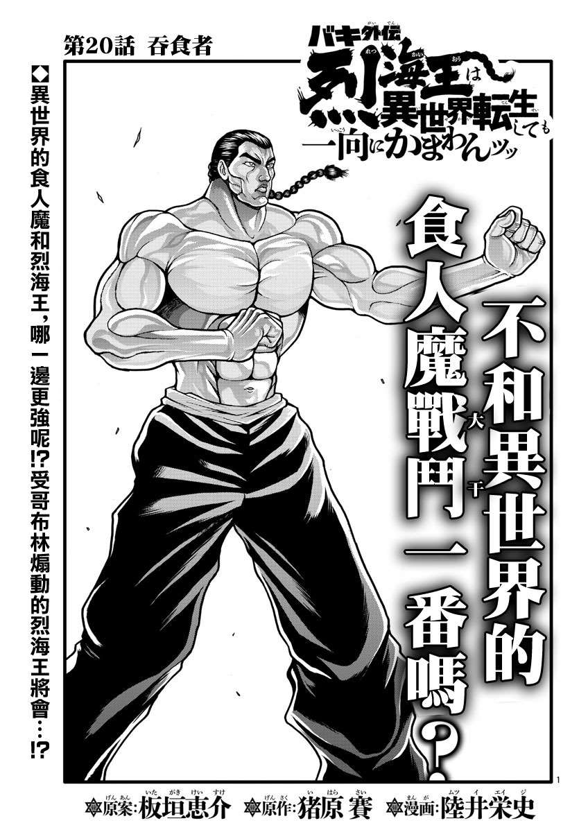 第话 刃牙外传烈海王对于转生异世界一向是无所谓的 包子漫画