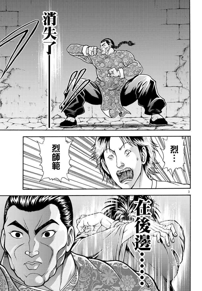 8话 刃牙外传烈海王对于转生异世界一向是无所谓的 包子漫画