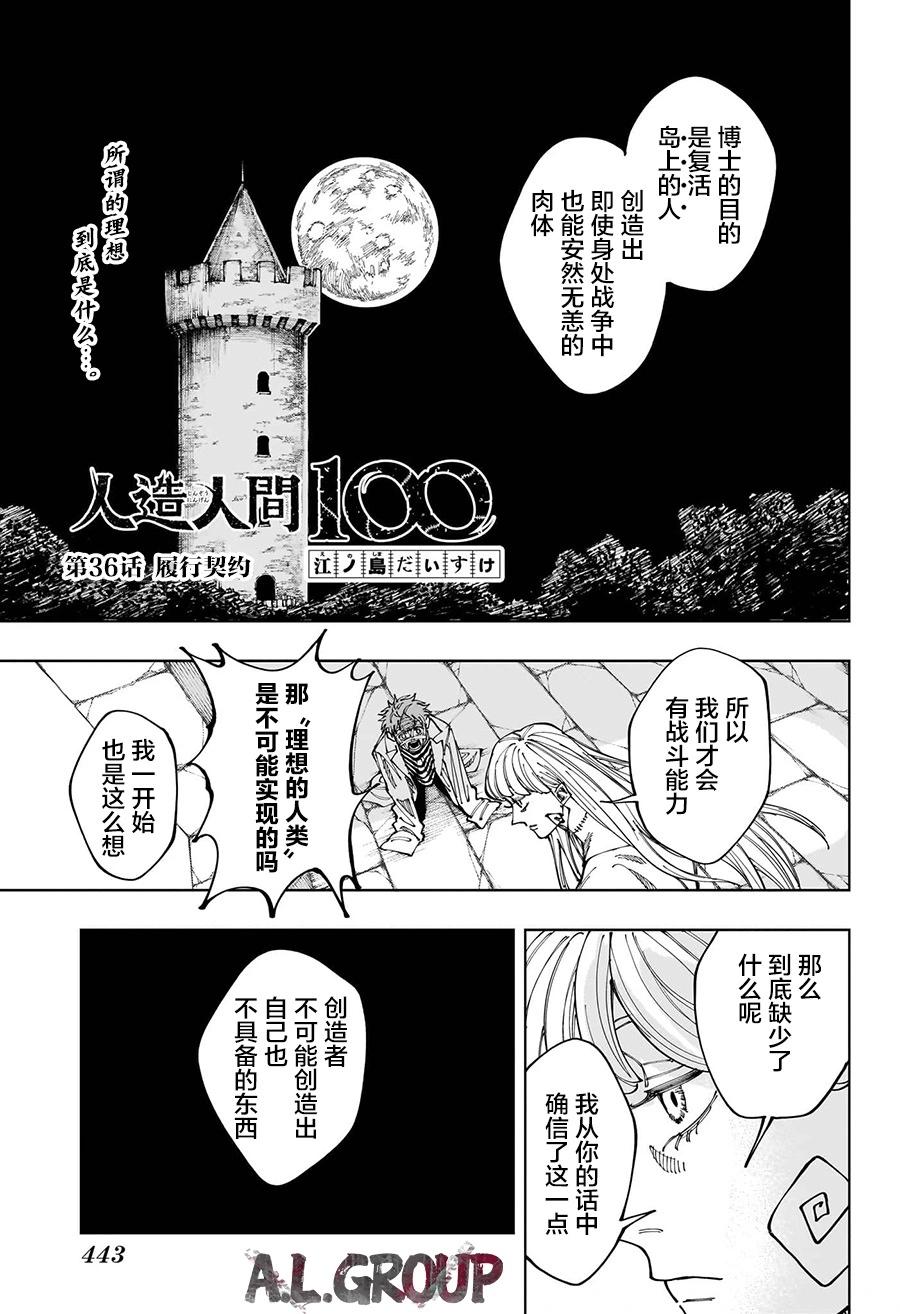 人造人100 - 第36話 - 1
