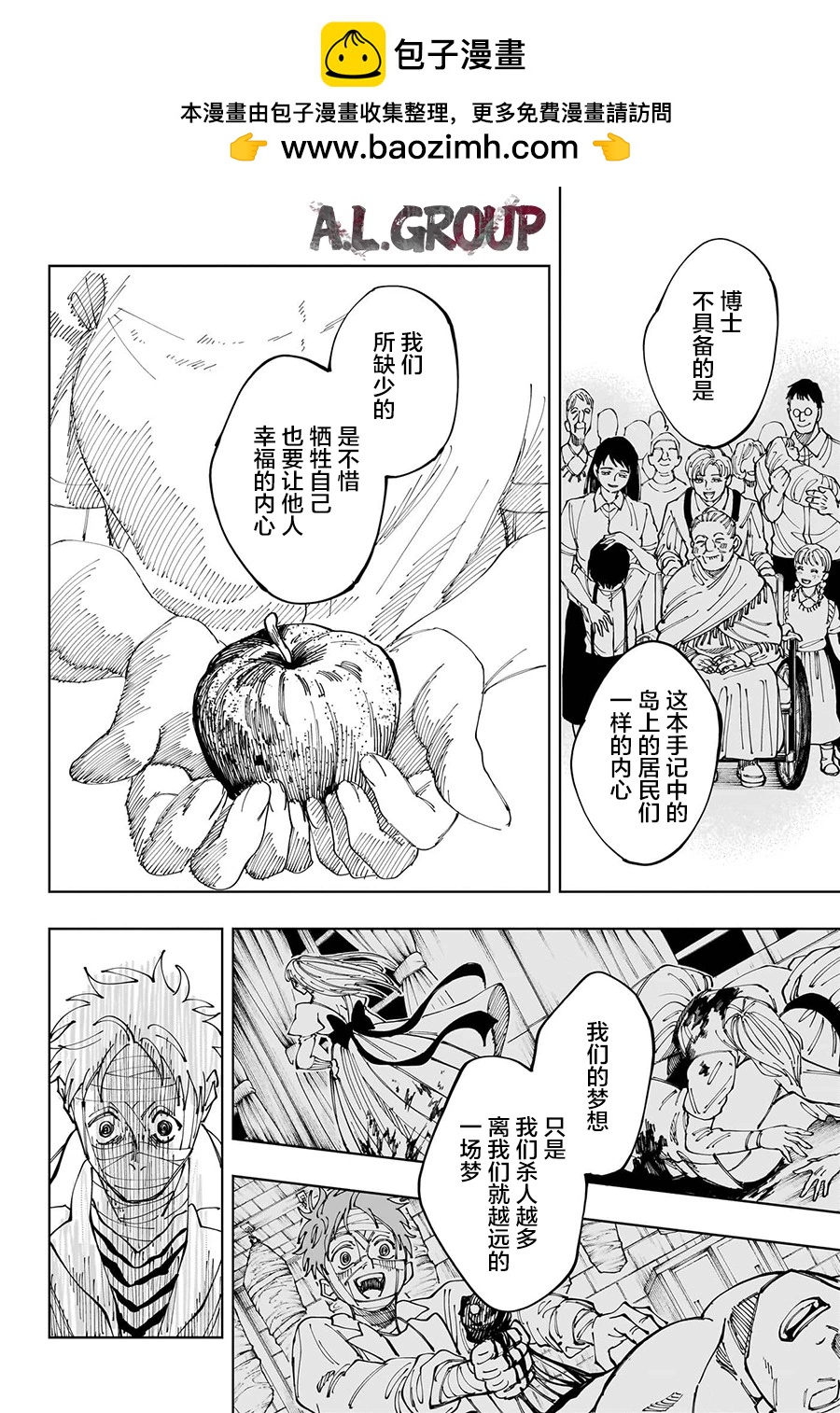 人造人100 - 第36話 - 2