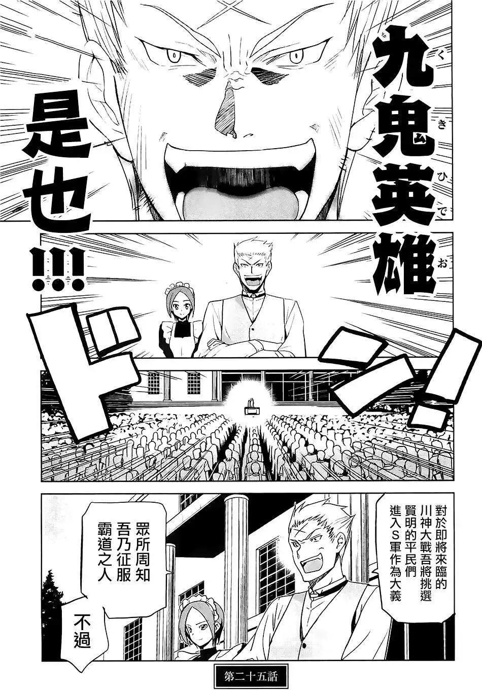 認真和我談戀愛！ - 第25回 - 1