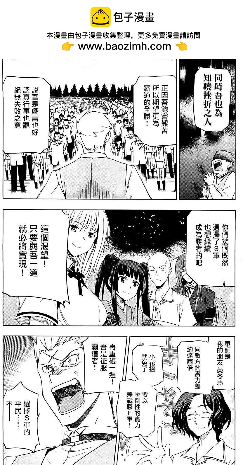 認真和我談戀愛！ - 第25回 - 2