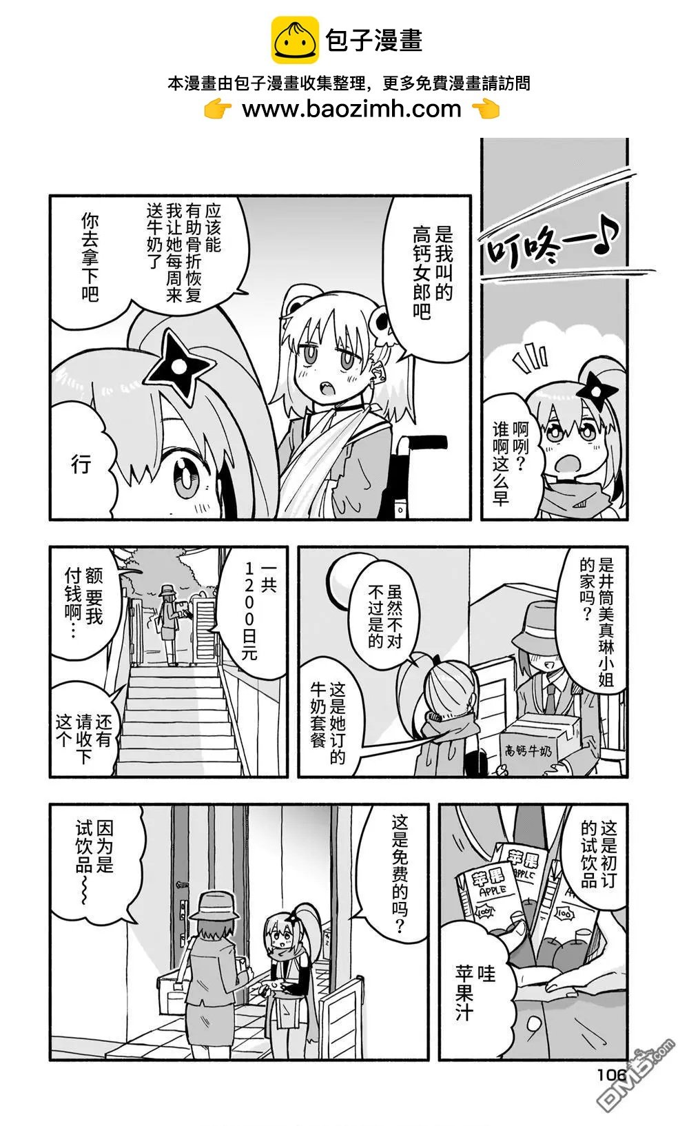 忍者×殺手二人組的日常生活 - 第21話 - 2