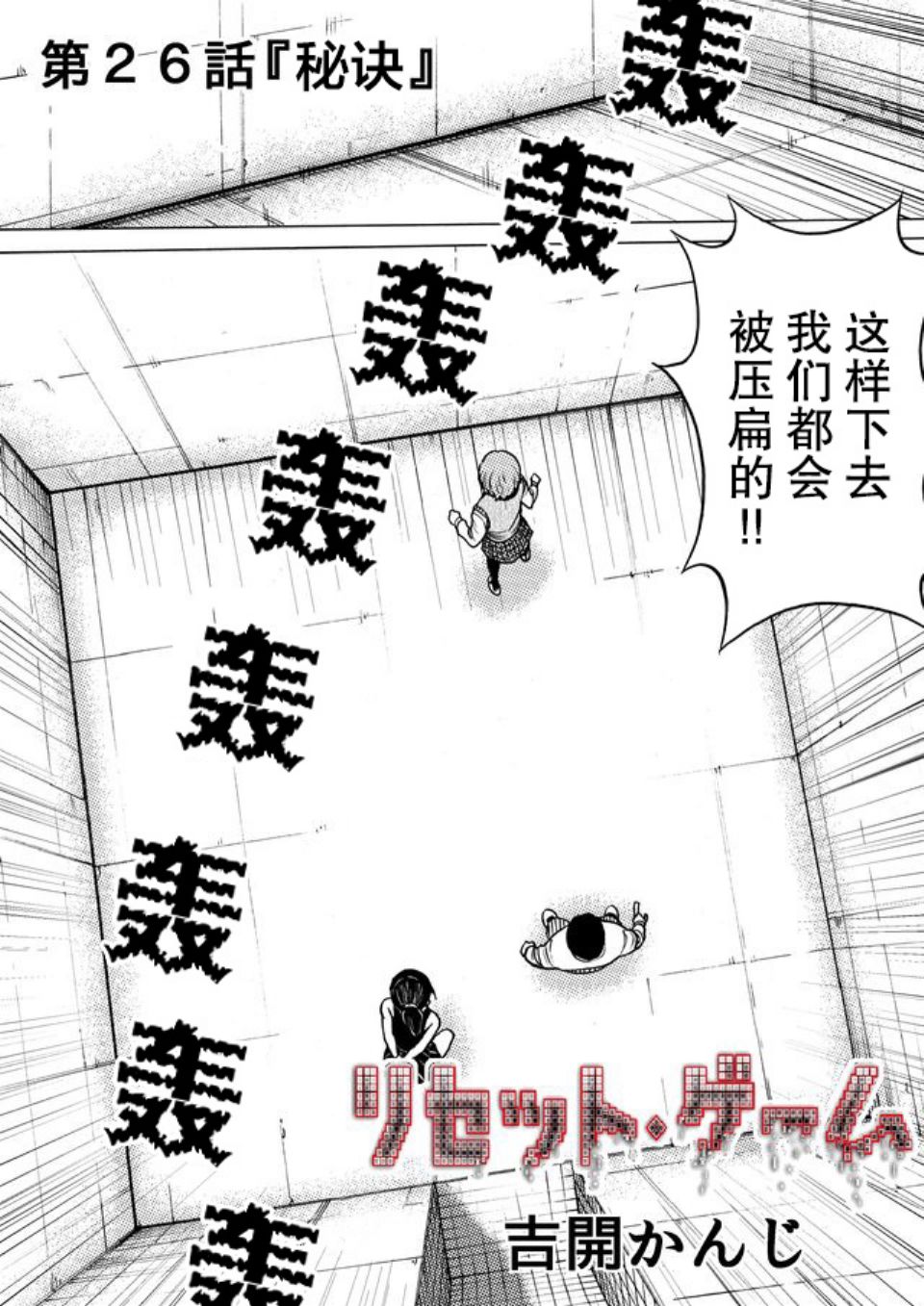 RESET·GAME - 第26話 - 2