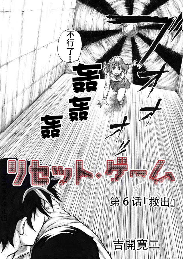 RESET·GAME - 第06話 - 2
