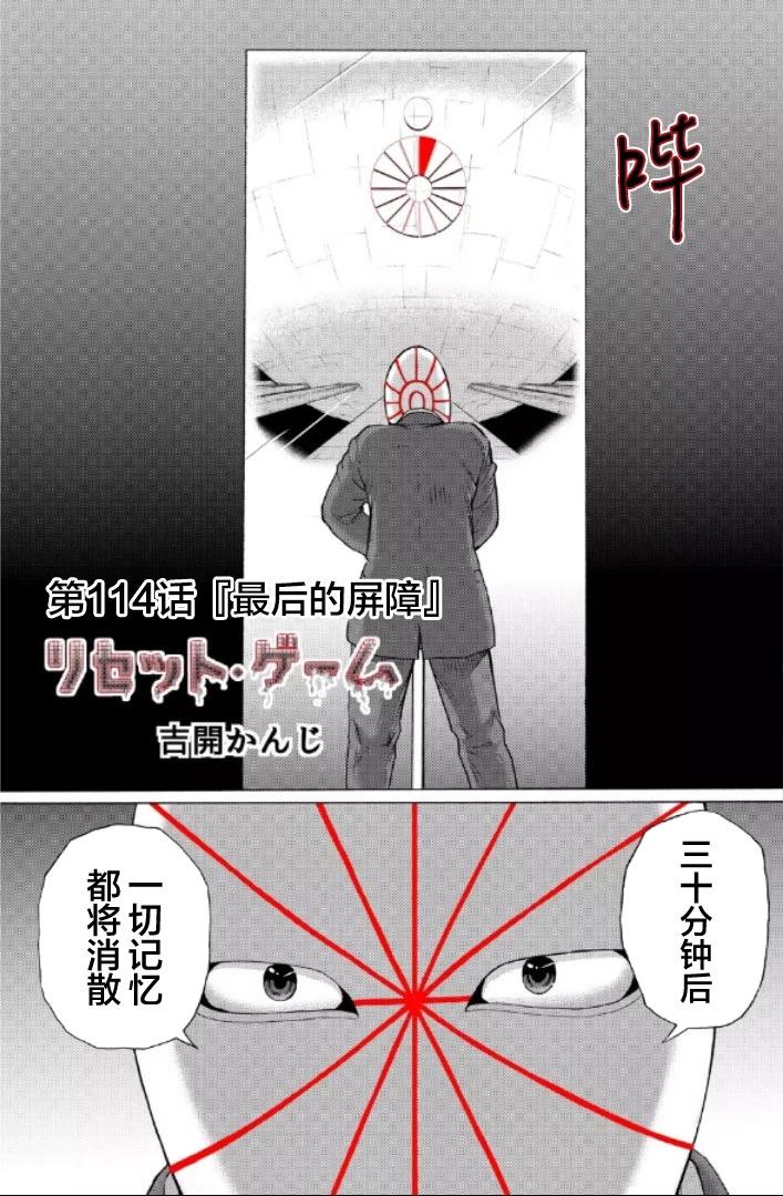 RESET·GAME - 第114話 - 1