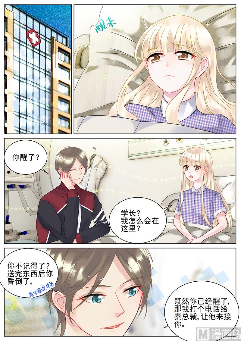 惹上首席帝少 - 第110話 - 1