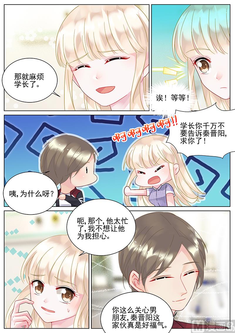 惹上首席帝少 - 第110話 - 2