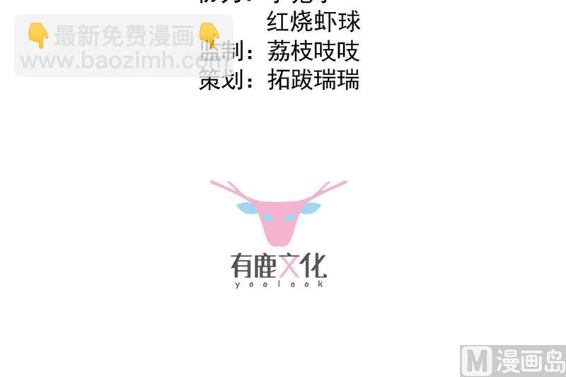 惹上首席帝少 - 第二部第201話(1/2) - 3