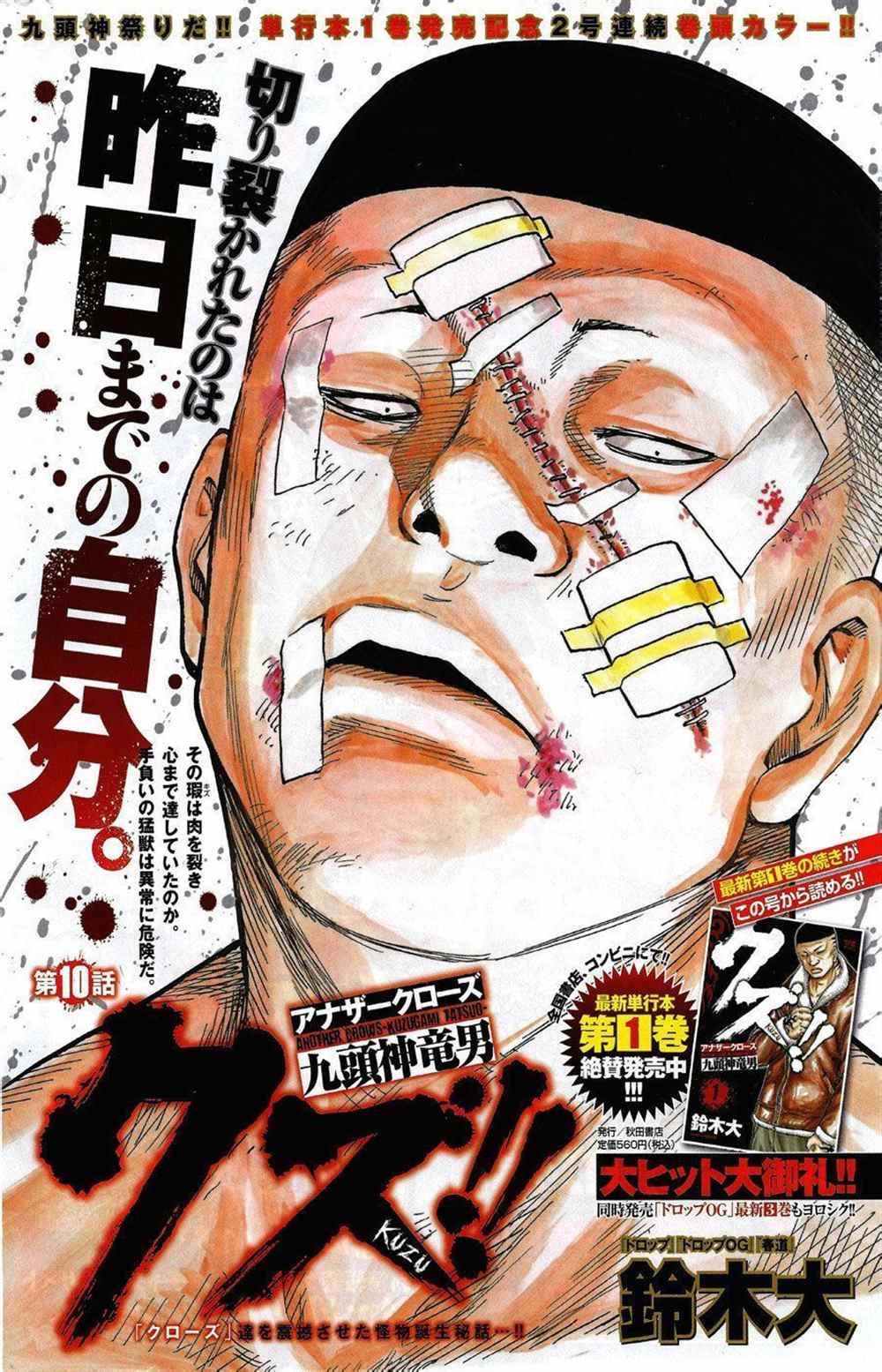第10話 熱血高校crows外傳 九頭神龍男外傳 包子漫畫