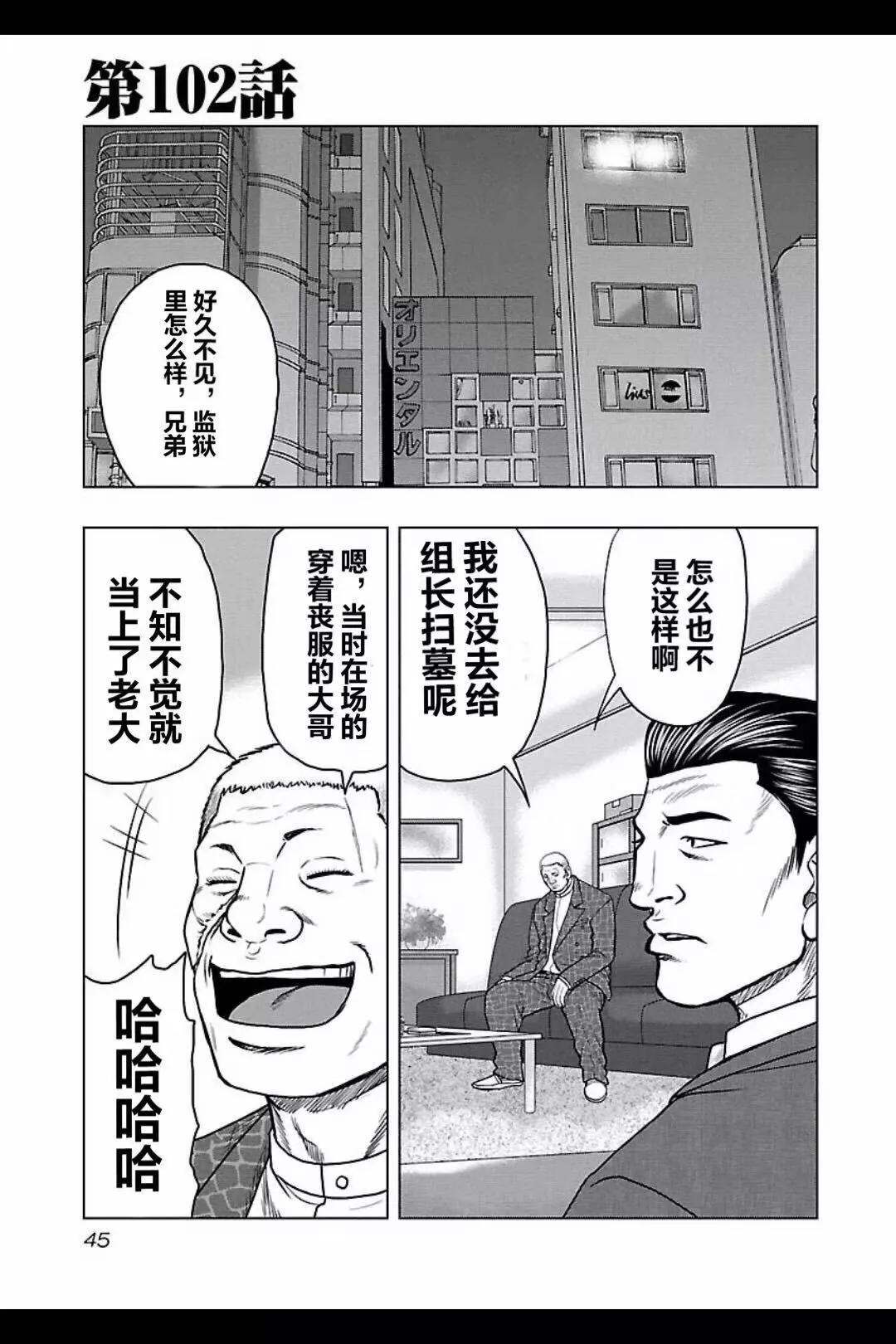 熱血高校外傳 九頭神龍男外傳 - 第102話 - 1