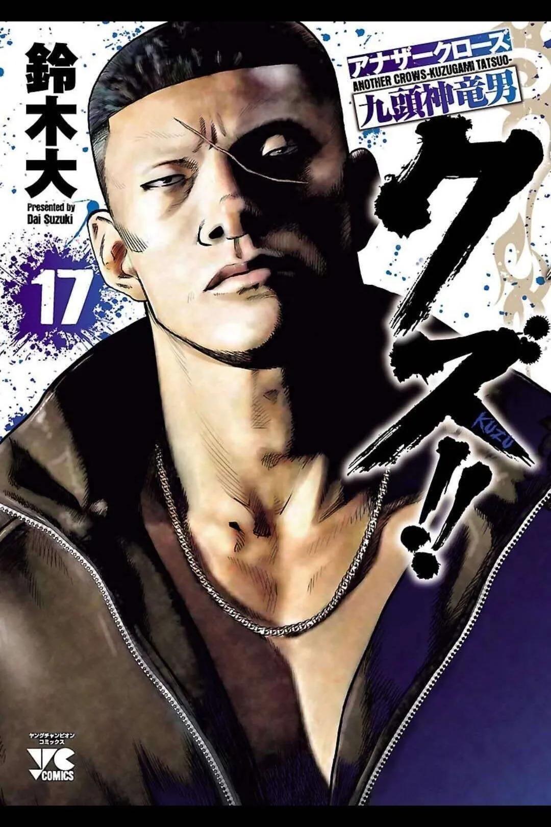 熱血高校外傳 九頭神龍男外傳 - 第145話 - 1