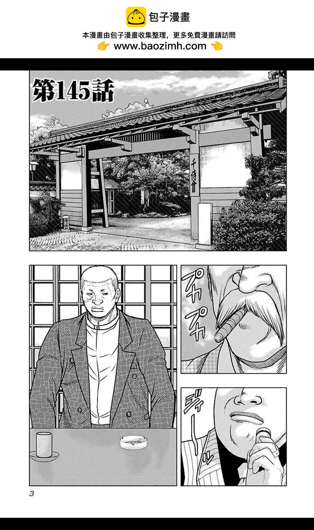 熱血高校外傳 九頭神龍男外傳 - 第145話 - 2