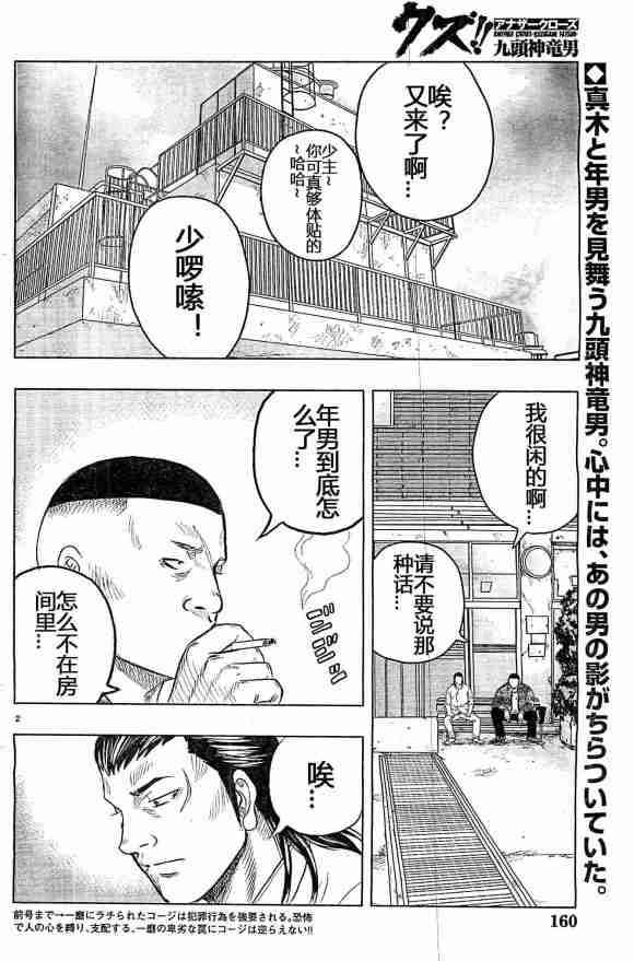 第32話 熱血高校外傳九頭神龍男外傳 包子漫畫