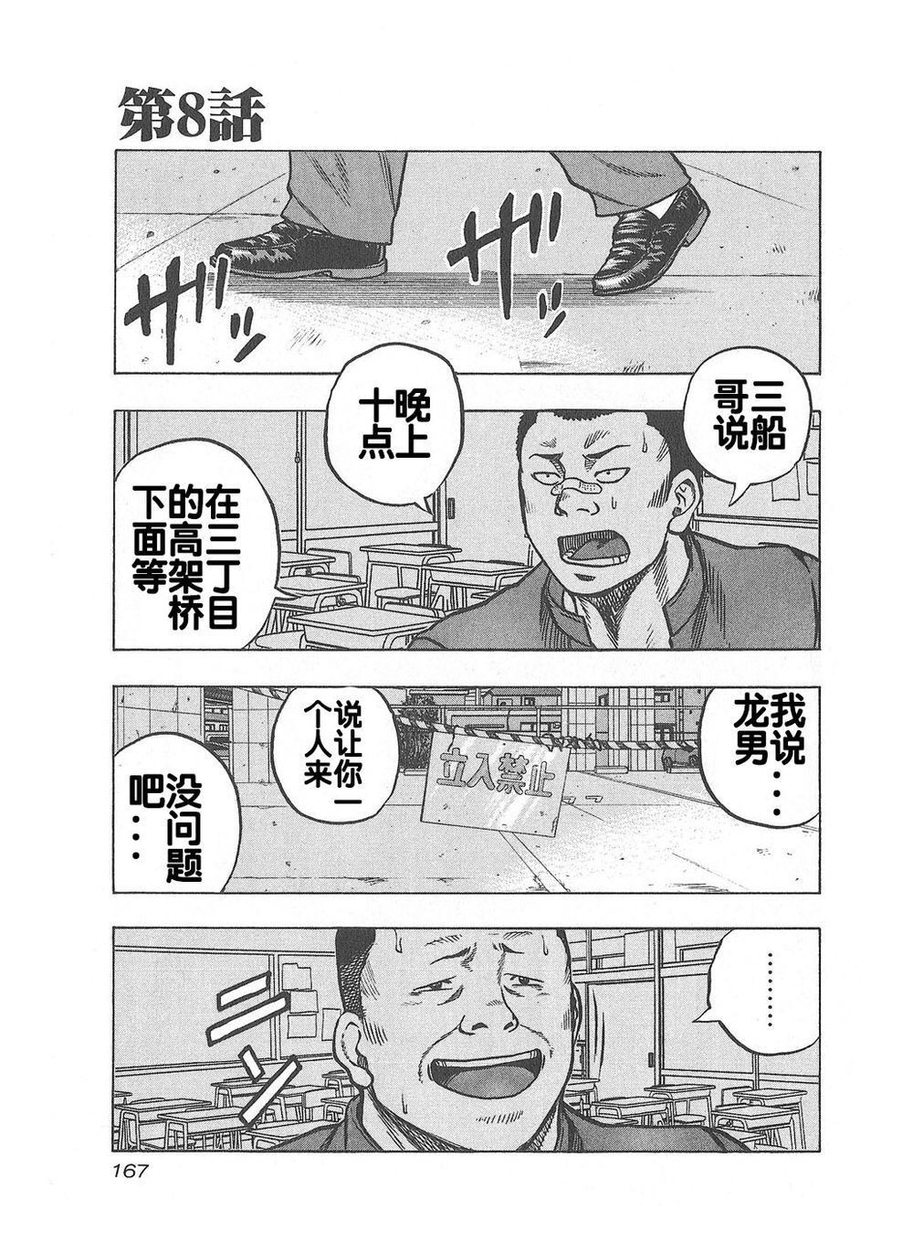 熱血高校外傳 九頭神龍男外傳 - 第08話 - 1