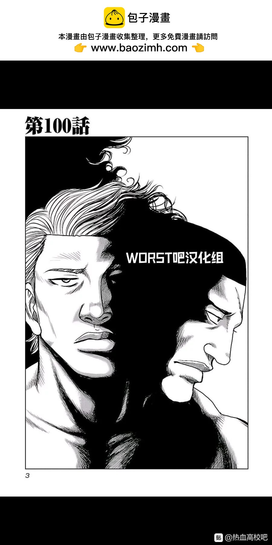 熱血高校外傳 九頭神龍男外傳 - 第100話 - 2