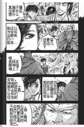熱血江湖 - 第433話 - 2