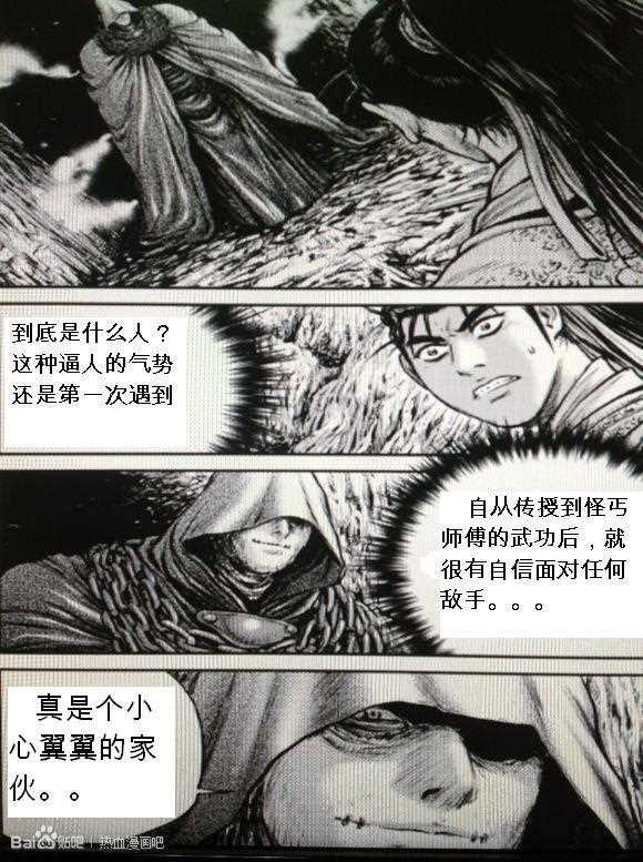 熱血江湖 - 第435話 - 2