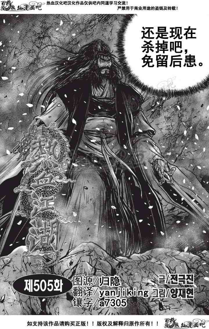 熱血江湖 - 第505話 - 2