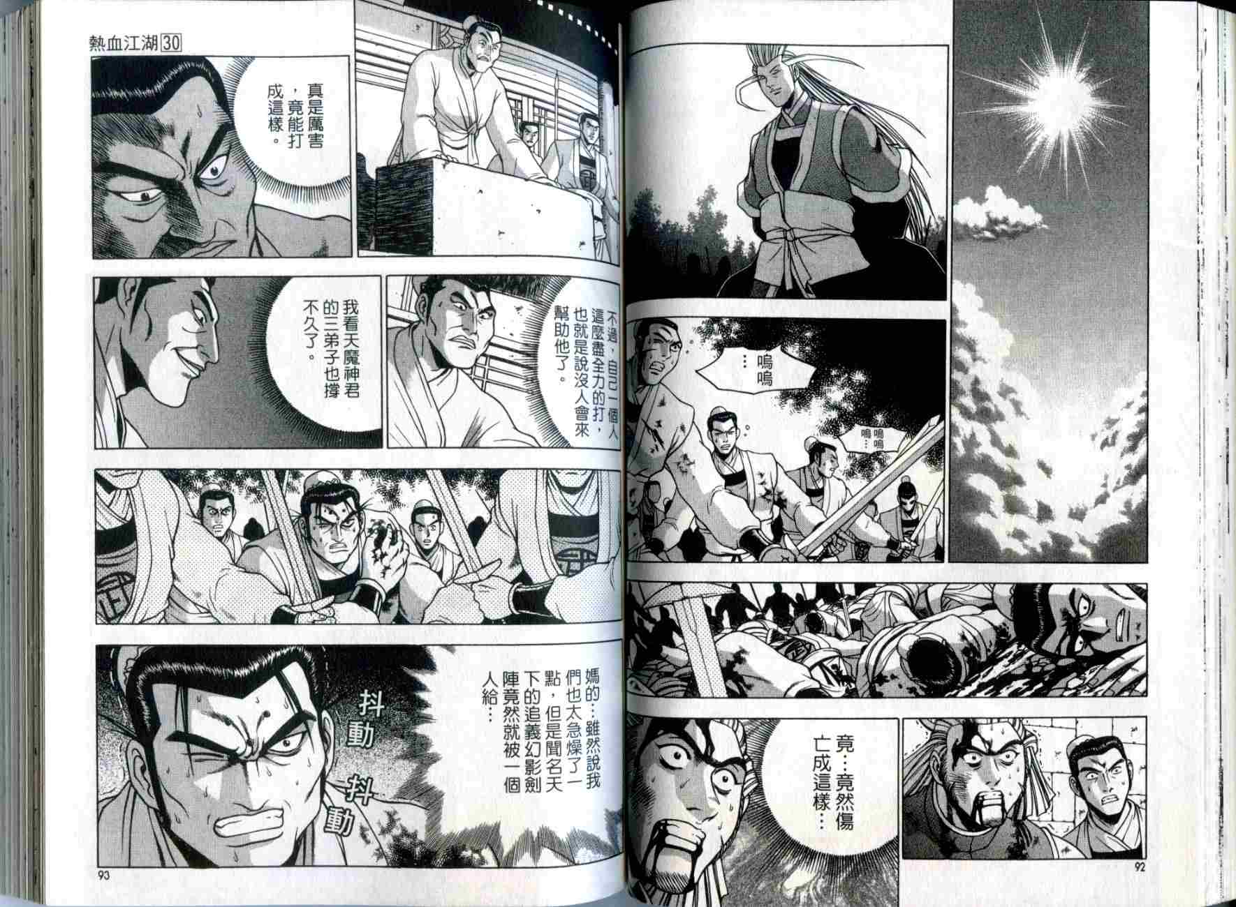 熱血江湖 - 第30卷(2/2) - 1