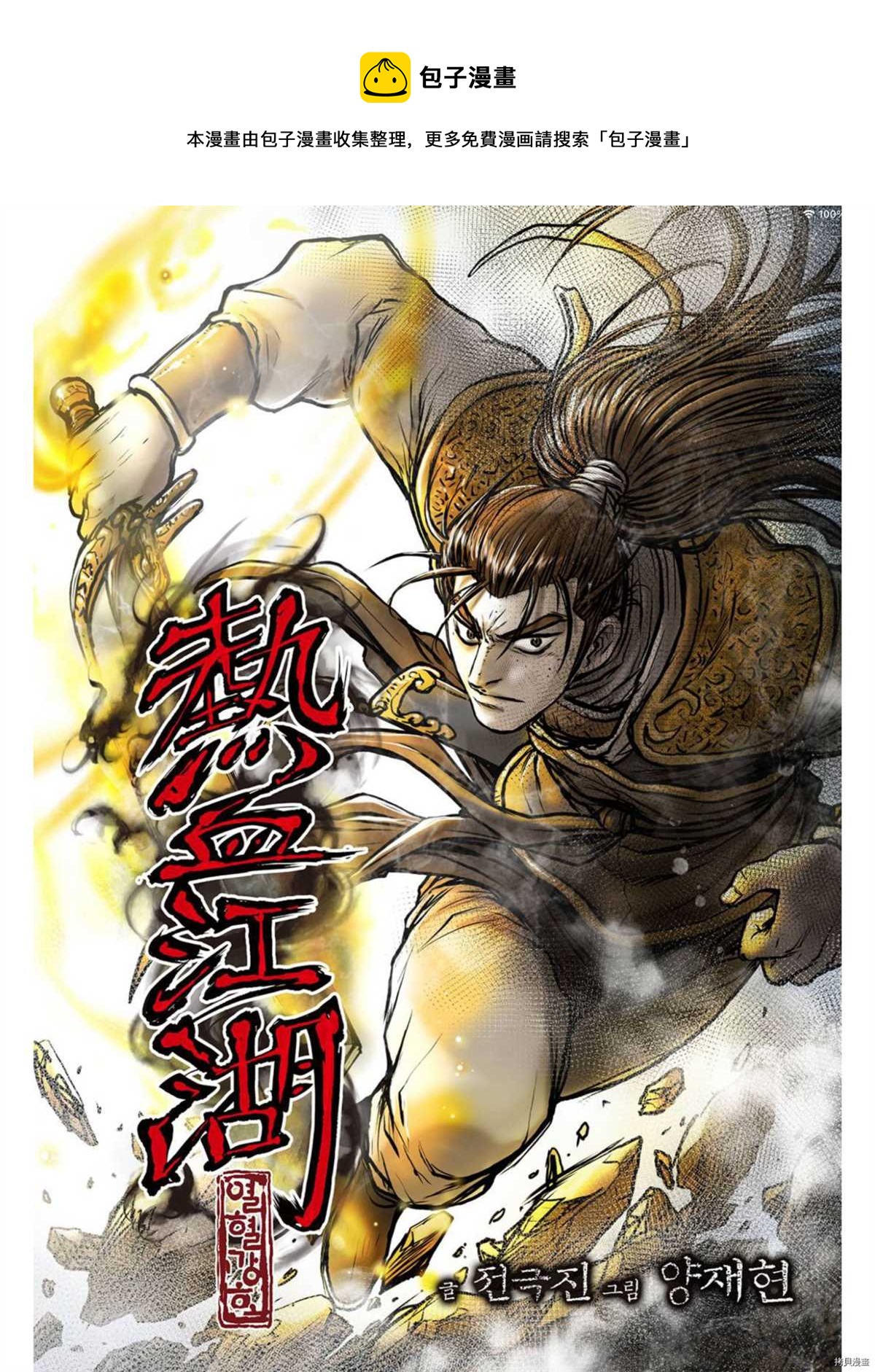 熱血江湖 - 第589話 - 1