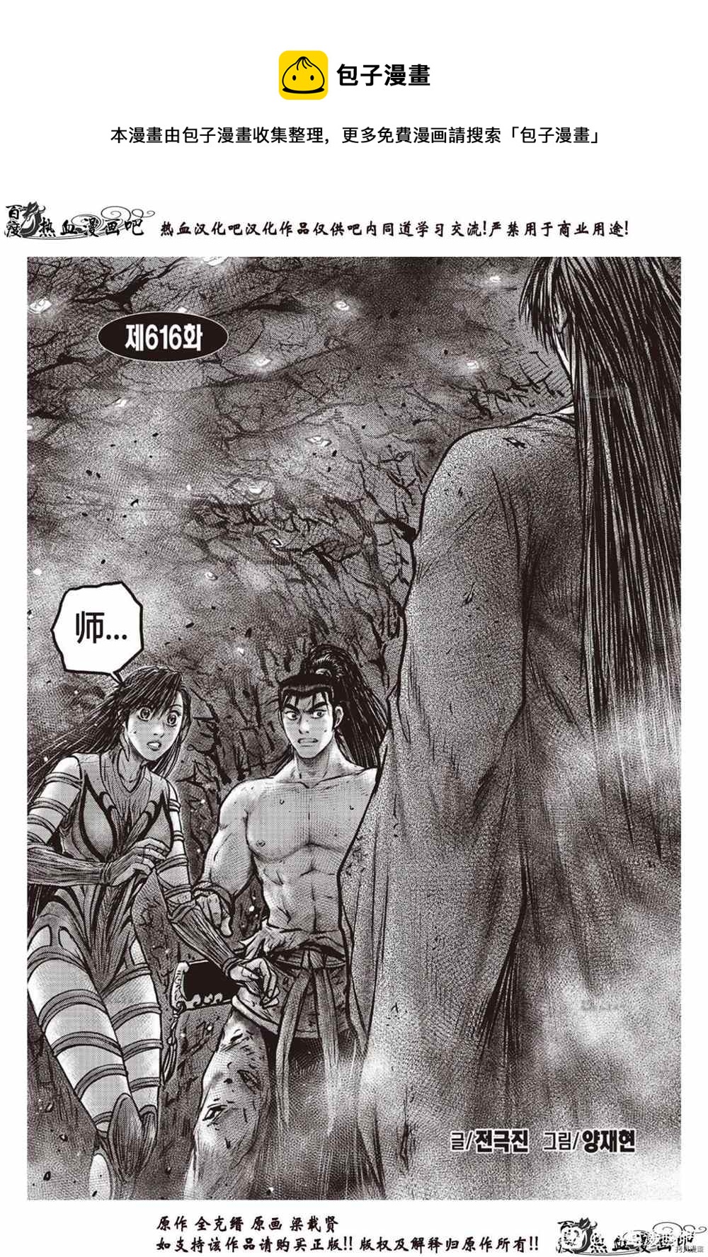 熱血江湖 - 第605話 - 1