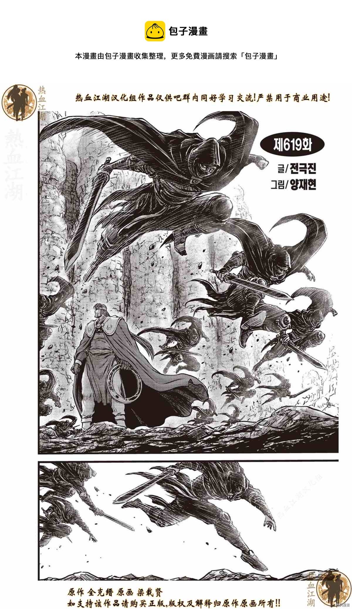 熱血江湖 - 第619話 - 1