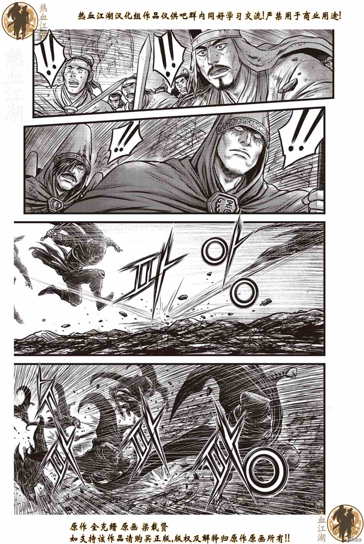 熱血江湖 - 第619話 - 2