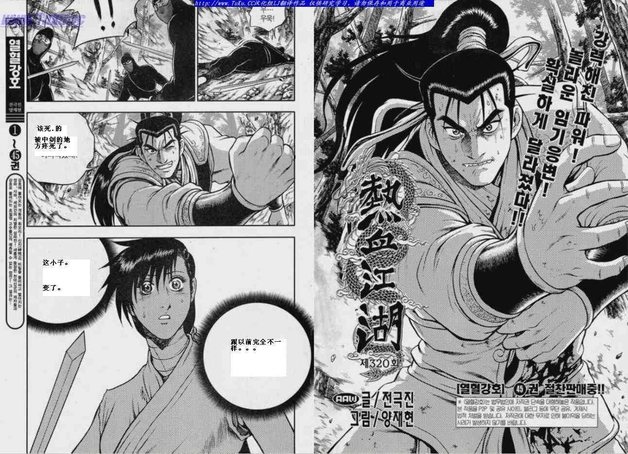 熱血江湖 - 第320話 - 2