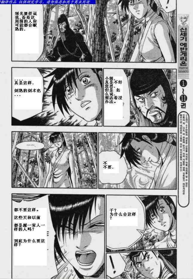 熱血江湖 - 第320話 - 3