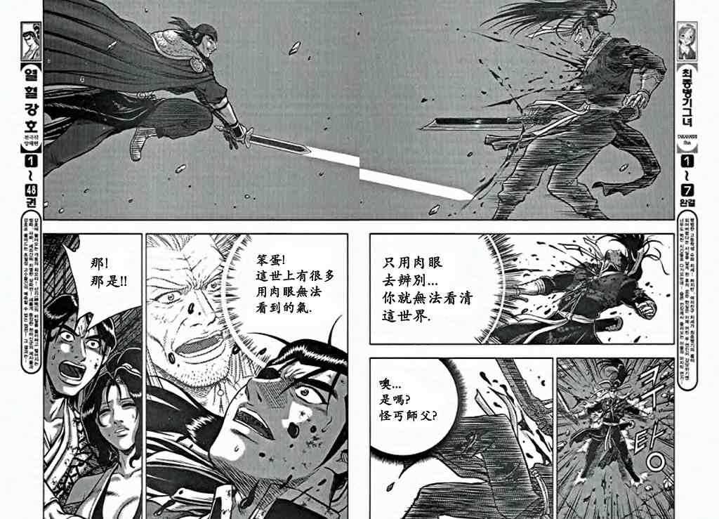熱血江湖 - 第346話 - 3